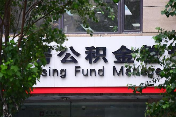 宁阳公积金一般封存多久能取（公积金封存多久可以提现出来）